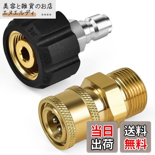 EMAGEREN 高圧洗浄機用アダプター 2個入 真鍮製 高圧洗浄機 ワンタッチカプラー M22 14mm メスカプラー..