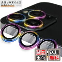 【6枚セット】ELYBYYLE for iPhone15 pro カメラフィルム 2024 iPhone15 pro max用カメラフィルム レンズ保護カバー 薄型 強化ガラス 耐衝撃 独立型 黒縁取り 露出オーバー防止 アルミ合金 アイフォン 15プロ マックス用 カメラカバー ライト レインボー