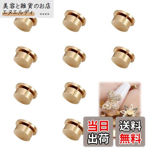 PAVIKEネイル用 ベアリング(10個セット) 回転ネイルチャーム ネイルアート 回転チャーム 回転 台座 ネ..