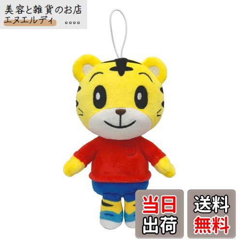 ハピネット(Happinet) ずっとフレンズ しまじろう (対象年齢1.5歳~)