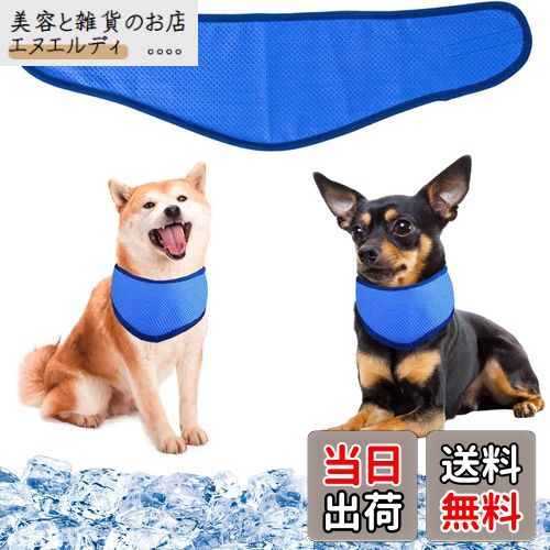 犬用クールバンダナ 犬クールネック 犬用冷感リング ペット用冷却首輪 犬用クールスカーフ 冷却タオル ..