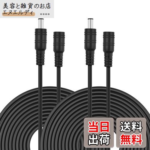 VIPMOON 2本*3m AC/DCアダプター延長ケーブル 3M/5M/10M DC電源延長ケーブル 延長コード LEDテープ用電..
