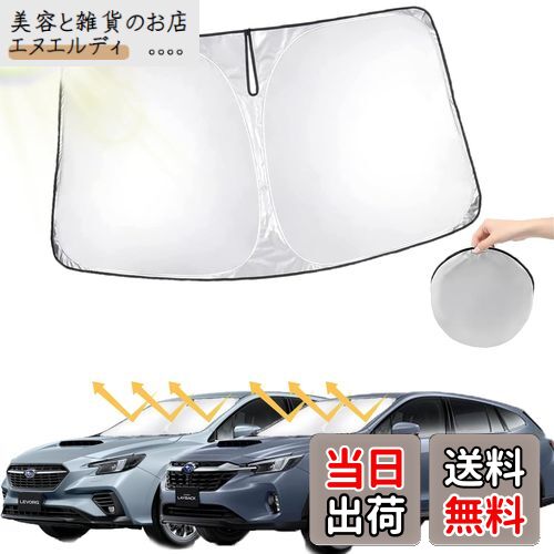 【レヴォーグ サンシェード】oricarmes スバル レヴォーグ VN5 VNH型 フロントガラス レヴォーグ専用 サンシェード レヴォーグ 収納袋付 2020〜現行 レヴォーグ vn5 アクセサリー