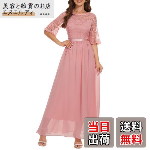 [Wedtrend] パーティードレス ロングドレス レース シフォンワンピース フォーラムドレス 五分袖 演奏会 発表会 結婚式 披露宴 ブラッシュ XS