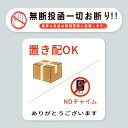 sasttie 宅配BOX 両面テープ付き ステッカー シール 2mmアクリル製 置き配OK 高耐候 防水 耐光 UVカット 宅配ボックス 宅急便 郵便 配達物...