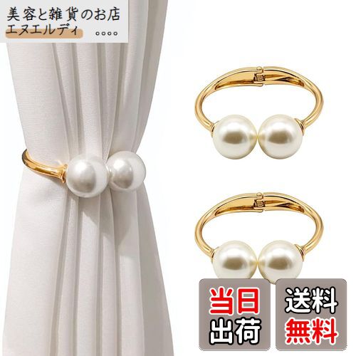 YINKE 珍珠付きカーテンタッセルウィンドウアクセサリーカーテン装飾品 ープ式カーテン留め飾りカーテンタッセルデコレーション2個セット (パール2)