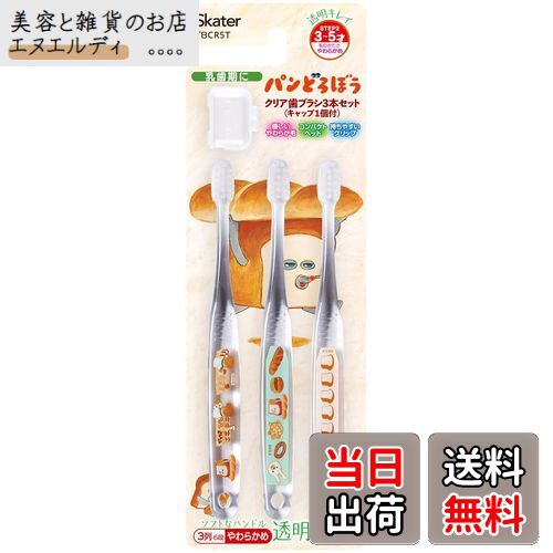 スケーター(Skater) 歯ブラシ 園児用 3-5才 やわらかめ クリア 3本 パンどろぼう TBCR5T-A