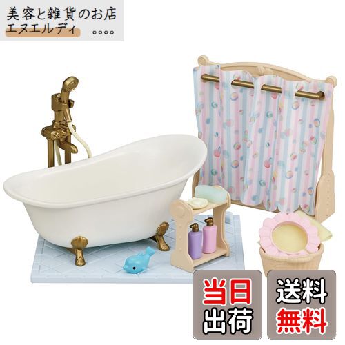 シルバニアファミリー 家具 【 おふろ・シャワーセット 】 カ-628 STマーク認証 3歳以上 おもちゃ ドールハウス Sylvanian Families エポック社 EPOCH