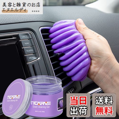 TICARVE ジェルクリーナー 車内掃除 簡単にほこりやゴミ取り スライム掃除 パソコン キーボード掃除ス..