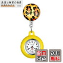 Lancardo 看護師 時計 クリップウォッチ 伸び縮み シリコン 懐中時計 ナースウォッチ メンズ レディース アナログ 時計 ケース外す可能 プレゼント