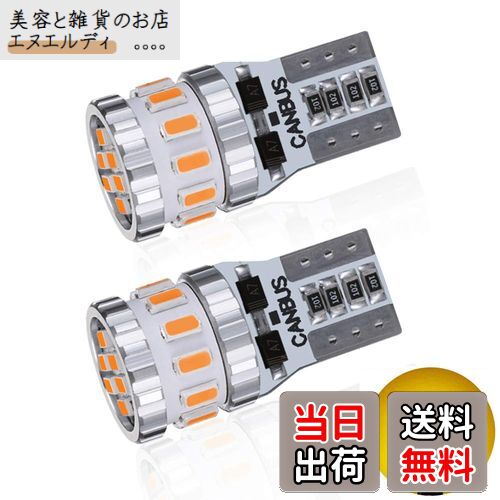 T10 LED アンバー 爆光 2個 キャンセラー内蔵 LED T10 車検対応 3014LEDチップ18連 12V 車用 ポジション/ライセンスランプ/ナンバー灯/ルームランプ (2個セット)