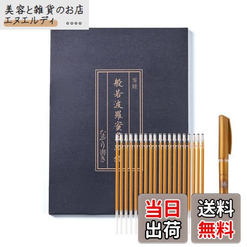 般若心経 写経用紙セット 金色筆 なぞり書き - 心経 仏教経典を学ぶ 練習用 健康のために祈る