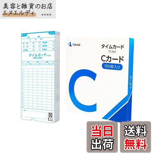TOKAIZ Cカード TC-001 100枚入り タイムカード タイムレコーダー TR-001 TR-001S シリーズ専用