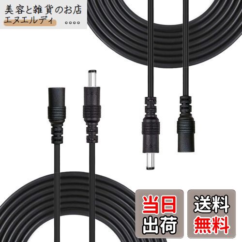 Liwinting 2個の5m DC延長ケーブル、DC/AC電源延長ケーブル 2.1mm x 5.5mmDCアダプタ延長ケーブル、LED..