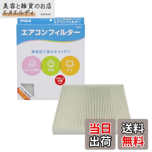 PIAA(ピア) 車用 エアコンフィルター コンフォート 特殊静電式2層式フィルター PM2.5対応 ホコリ・ダニ・花粉をシャットアウト ※交換用 1個入 [ホンダ車用] オデッセイ・ステップワゴン・ストリーム_他 EVC-H3
