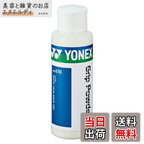 ヨネックス(YONEX) グリップパウダー2 AC470 011 ホワイト