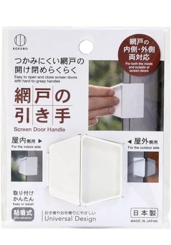 【送料無料】網戸の引手 粘着式 サッシに貼るだけで網戸の開け閉め楽ちん 取っ手 引戸用取手 引き戸開..