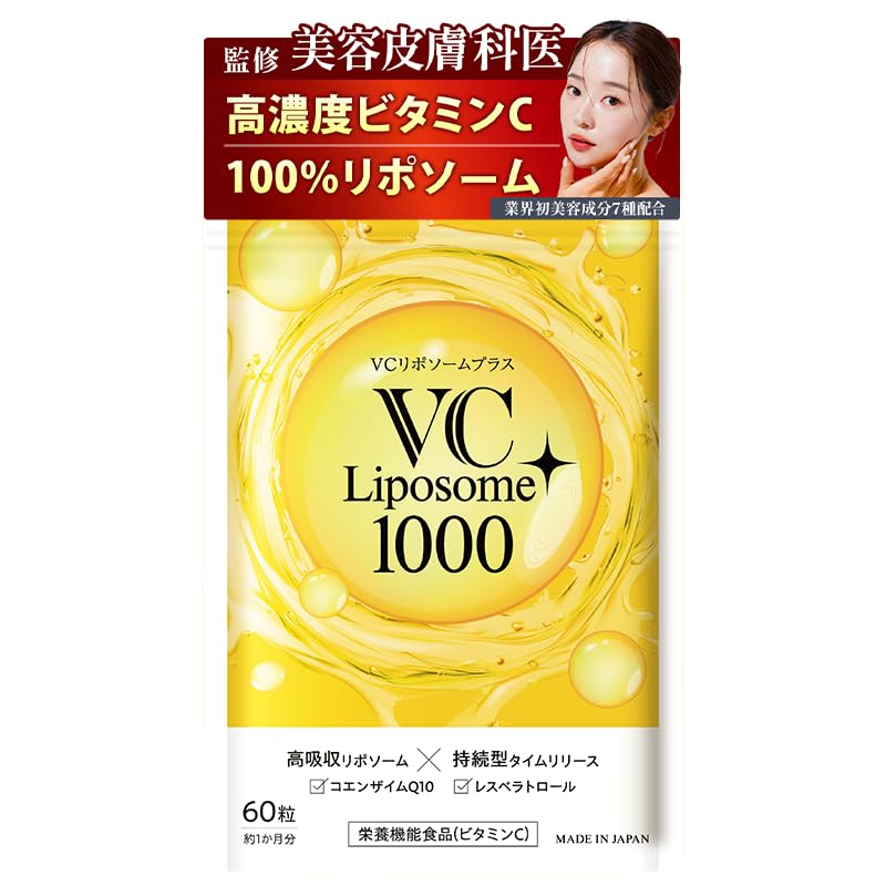 【送料無料】プランラボ リポソーム ビタミンC 高吸収 持続型 VC リポソーム プラス 1ヶ月分 1000 mg ..