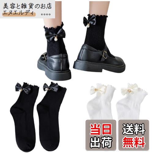 【送料無料】[FASELE] 靴下 ソックスレディース ロリターソックス JK 制服 女の子 真珠 リボン レース ..