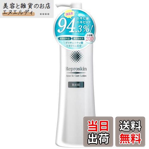 【送料無料】リプロスキン BASE 薬用 ニキビ化粧水 サイズ：200ミリリットル (x 1)