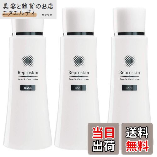【送料無料】リプロスキン BASE 薬用 ニキビ化粧水 サイズ:100mL x 3