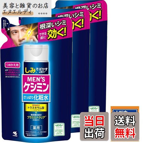 【送料無料】【限定】【まとめ買い】[ 小林製薬 ] メンズケシミン化粧水 【 シミ そばかす 対策に! 】 ..