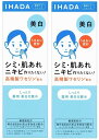 【送料無料】【2本セット】イハダ 薬用クリアローション IHADA 敏感肌用美白化粧水 180ml×2本