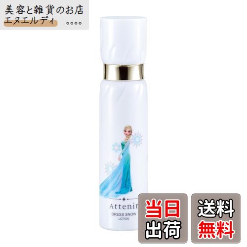 【送料無料】アテニア (Attenir) ドレススノー ローション 色：白のサムネイル