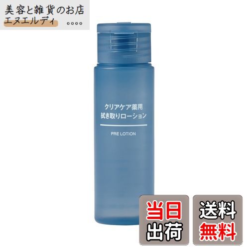 【送料無料】クリアケア薬用拭き取りローション サイズ：携帯用のサムネイル