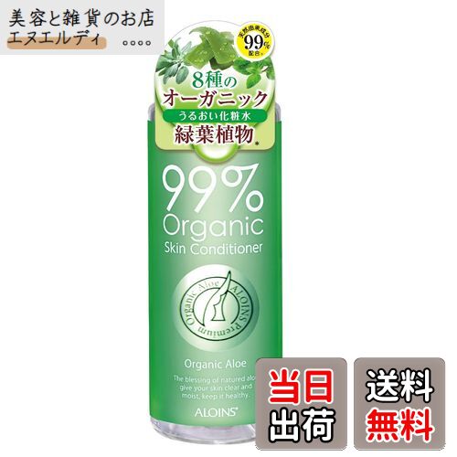 【送料無料】オーガニック99アロエローション 300ml (合成香料フリー 着色料フリー 紫外線吸収剤フリー..