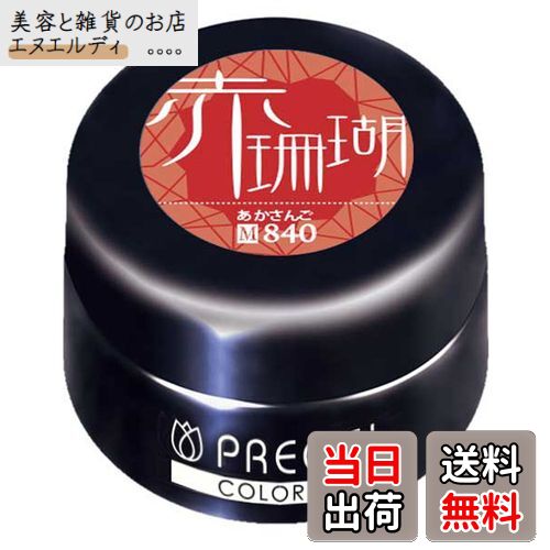 【送料無料】PRE GEL カラーEX ディープワイン 3g PG-CE904 色：赤珊瑚840、サイズ：3グラム (x 1)