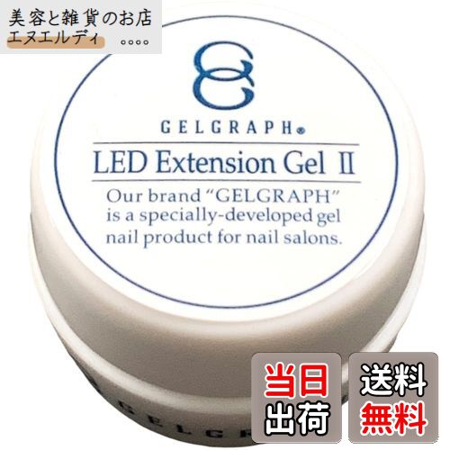 【送料無料】GELGRAPH LEDイクステンションジェルII 5g 色：クリア、サイズ：5グラム x 1個