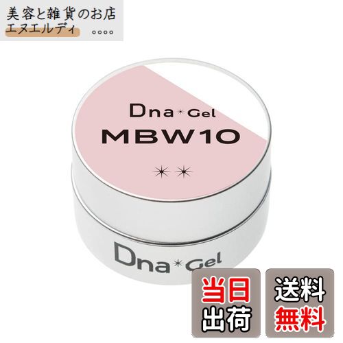 【送料無料】Dna Gel カラージェル MBW05 2.5g チョコレート UV/LED対応 色：10