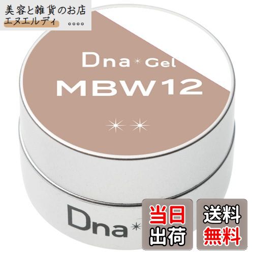 【送料無料】Dna Gel カラージェル MBW05 2.5g チョコレート UV/LED対応 色：12