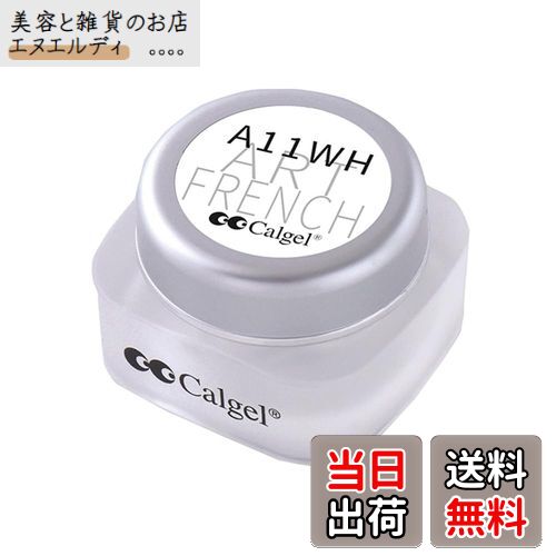 【送料無料】Calgel プラス CGA11WH 1.5g アートフレンチ 色：ホワイト