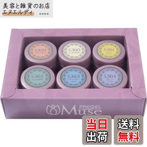 【送料無料】PREANFA (プリアンファ) PREGEL Muse スウィートマカロンシリーズ 6色セット ジェルネイル 3g×6個 色:マルチカラー、サイズ...