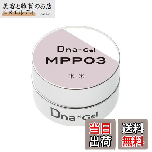 【送料無料】Dna Gel カラージェル MPP09 2.5g ウィスタリア UV/LED対応 色：03