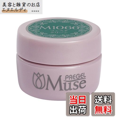 【送料無料】PREGEL Muse カラージェル フェスタグリーン 3g PGU-M1066 色：グリーン、サイズ：3gφ30×H..