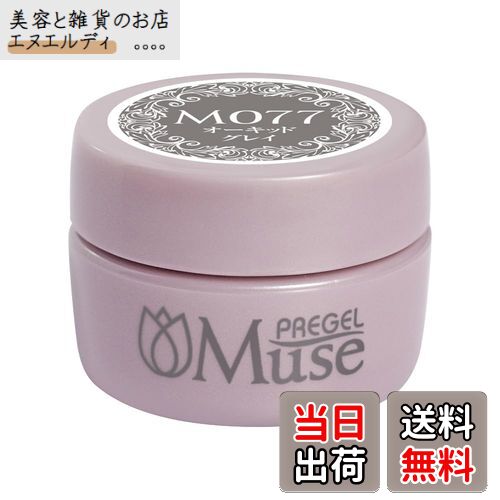 【送料無料】PREGEL Muse カラージェル オーキッドグレイ 3g PGU-M077 色：グレー、サイズ：3gφ30×H22(..