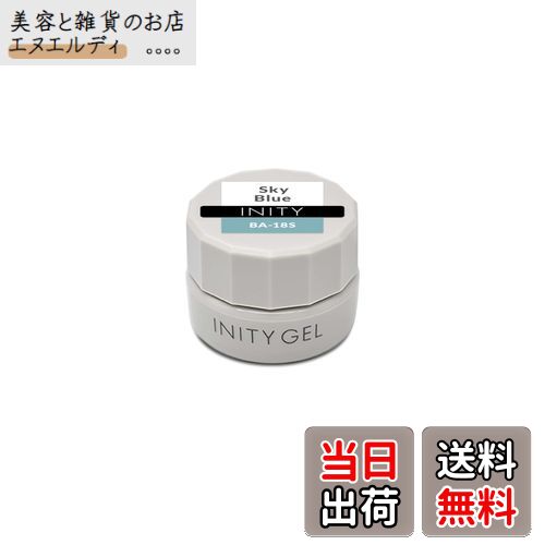 【送料無料】INITY(アイニティ) スカイブルー BA-18S 色：シアーライトブルー