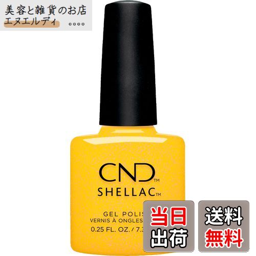 【送料無料】CND シェラック カラーコート 472 7.3mL 色：イエロー