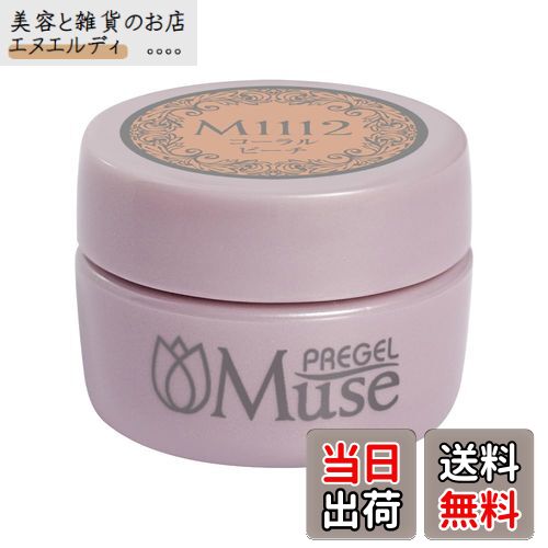 【送料無料】PREGEL Muse カラージェル コーラルピーチ 3g PGU-M1112 色：オレンジ、サイズ：3g