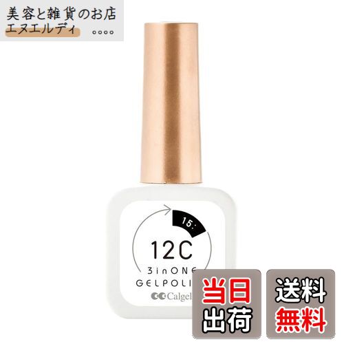 【送料無料】CalGel 12Cノンワイプ 3in1 ジェルポリッシュ15:オニキス スピリット タイガー8mL 色：ブ..