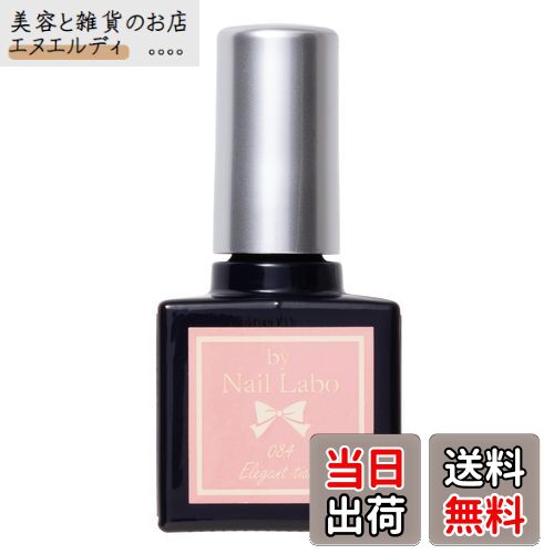 【送料無料】by Nail Labo バイネイルラボ カラージェル 084 エレガントティアラ 7g 107012 色：エレガ..