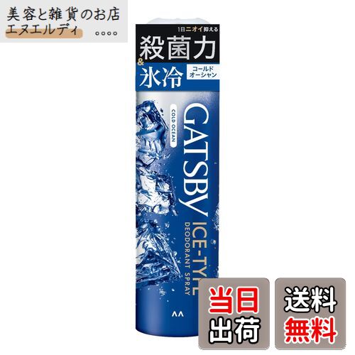【送料無料】ギャツビー(GATSBY)アイスデオドラントスプレー コールドオーシャン マリン系 メンズ 制汗スプレー 135g(医薬部外品) サイズ:135グラ...