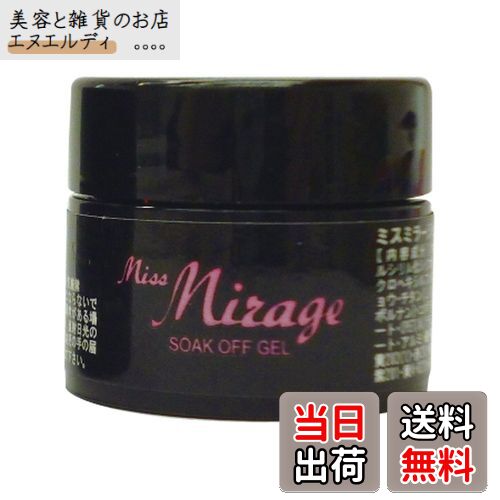 【送料無料】Miss Mirage ソークオフジェル P54 2.5g 色：ベージュ