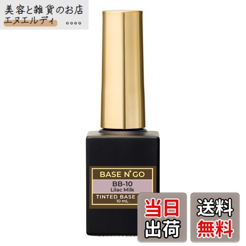 【送料無料】KOKOIST ベースンゴー ティンテッドベースジェル BB-10 10mL 色：ピンク、サイズ：10ml