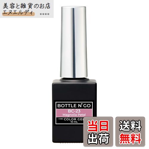 【送料無料】KOKOIST ボトルンゴー カラージェル BC-23 10mL 色：ピンク、サイズ：10ml