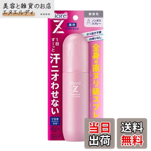 【送料無料】ビオレ デオドラントZ 全身用スプレー 110ml [医薬部外品] サイズ：110ミリリットル (x 1)