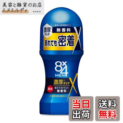 【送料無料】エイトフォー 8x4メン 濃厚 ロールオン 無香料 60ml メン デオドラント 男性用 メンズ サイズ:60ミリリットル (x 1)